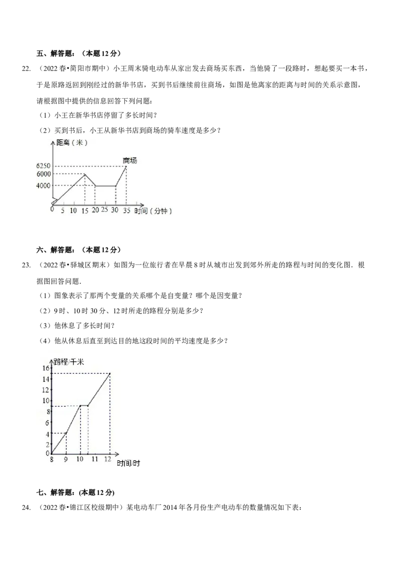 第三章变量之间的关系（B卷&middot;能力提升练）（原卷版）_北师大初中数学_7下-北师大版初中数学_7下-初中数学北师大版（旧版）赠送_06专项讲练