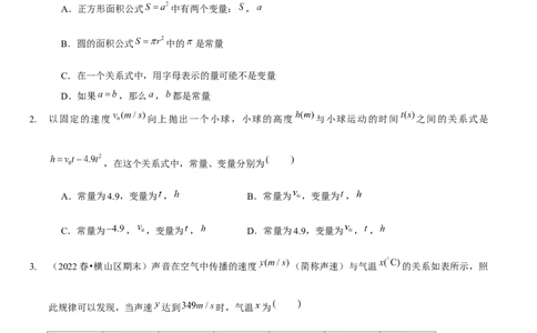 第三章变量之间的关系（B卷&middot;能力提升练）（原卷版）_北师大初中数学_7下-北师大版初中数学_7下-初中数学北师大版（旧版）赠送_06专项讲练