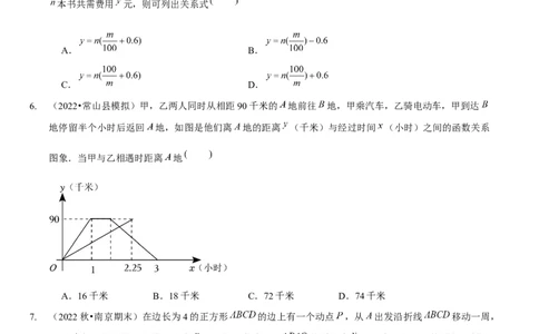 第三章变量之间的关系（B卷&middot;能力提升练）（原卷版）_北师大初中数学_7下-北师大版初中数学_7下-初中数学北师大版（旧版）赠送_06专项讲练