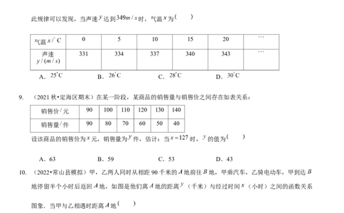 第三章变量之间的关系（B卷&middot;能力提升练）（原卷版）_北师大初中数学_7下-北师大版初中数学_7下-初中数学北师大版（旧版）赠送_06专项讲练