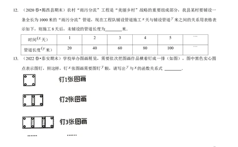 第三章变量之间的关系（B卷&middot;能力提升练）（原卷版）_北师大初中数学_7下-北师大版初中数学_7下-初中数学北师大版（旧版）赠送_06专项讲练