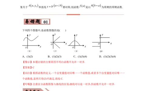 易错点02函数的性质-备战2022年高考数学考试易错题（新高考专用）（学生版）_2024年新高考资料_1.2024一轮复习_赠2022年高考数学考试易错题（新高考专用）