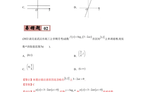 易错点02函数的性质-备战2022年高考数学考试易错题（新高考专用）（学生版）_2024年新高考资料_1.2024一轮复习_赠2022年高考数学考试易错题（新高考专用）