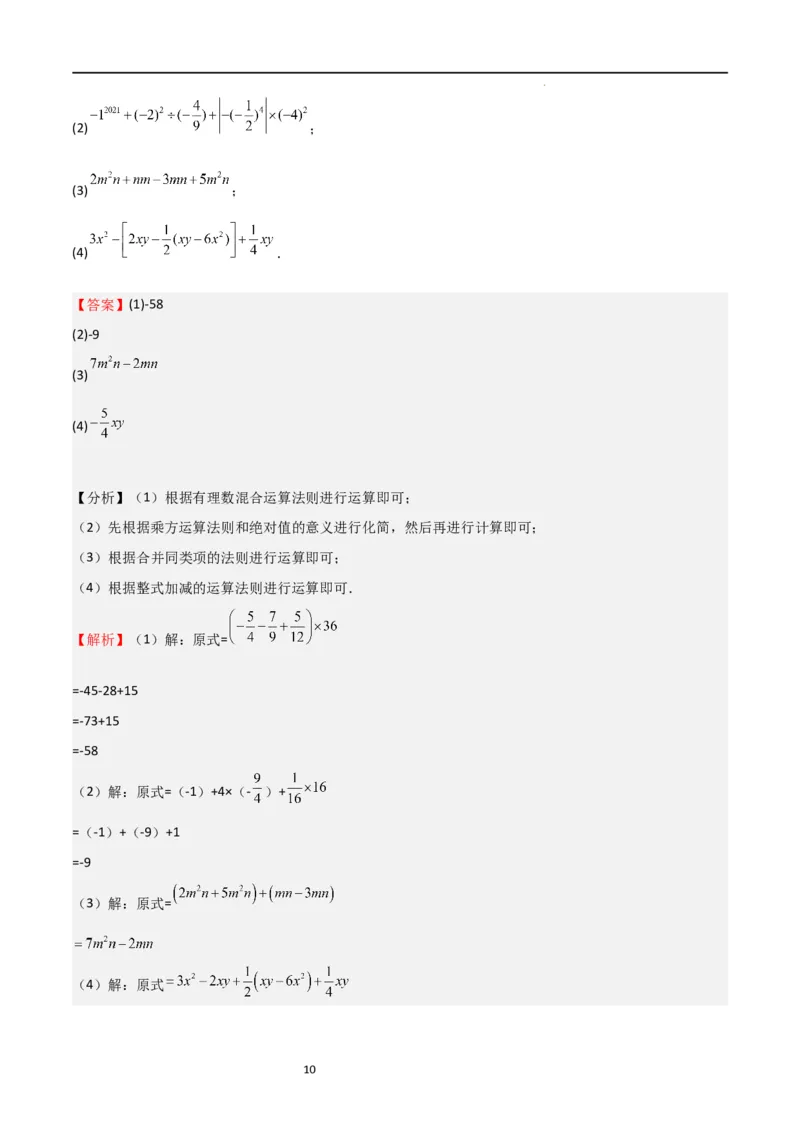 期末测试卷02（解析版）_北师大初中数学_7上-北师大版初中数学_7上-初中数学北师大（旧版）赠送_05习题试卷_4期末试卷