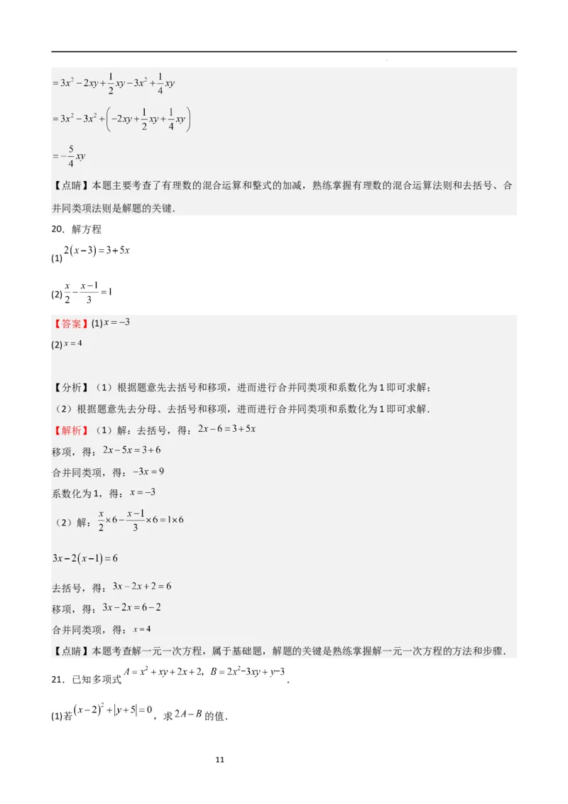 期末测试卷02（解析版）_北师大初中数学_7上-北师大版初中数学_7上-初中数学北师大（旧版）赠送_05习题试卷_4期末试卷