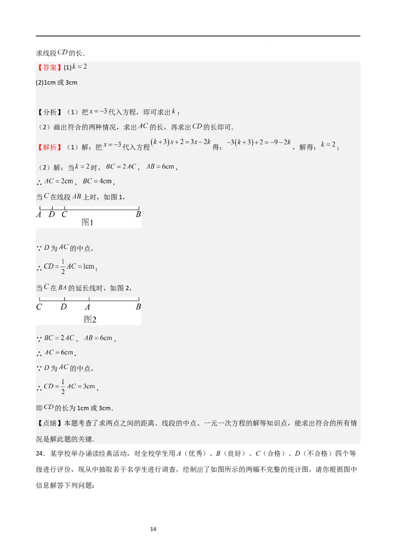 期末测试卷02（解析版）_北师大初中数学_7上-北师大版初中数学_7上-初中数学北师大（旧版）赠送_05习题试卷_4期末试卷