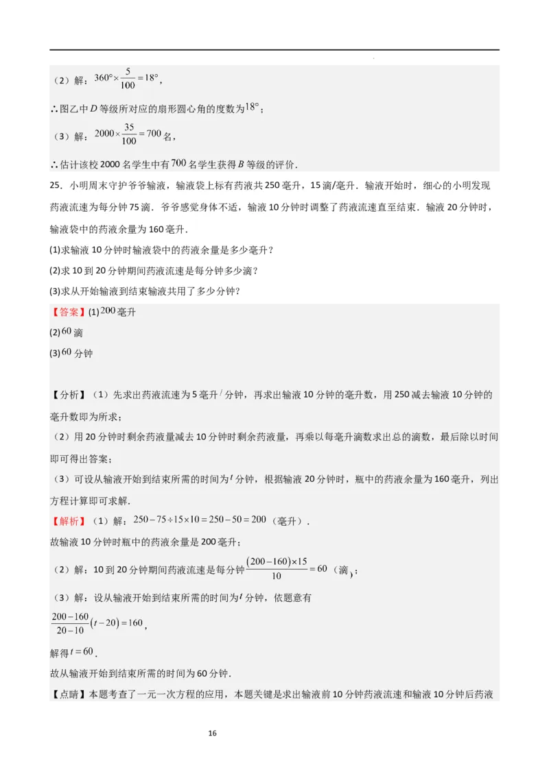 期末测试卷02（解析版）_北师大初中数学_7上-北师大版初中数学_7上-初中数学北师大（旧版）赠送_05习题试卷_4期末试卷