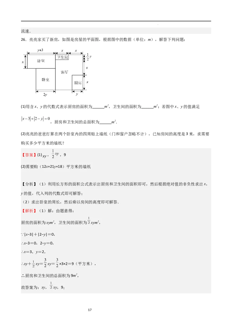 期末测试卷02（解析版）_北师大初中数学_7上-北师大版初中数学_7上-初中数学北师大（旧版）赠送_05习题试卷_4期末试卷