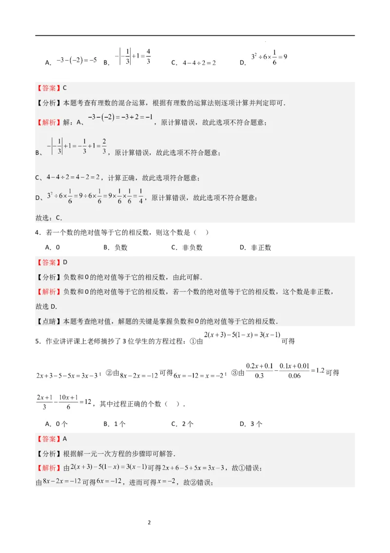 期末测试卷02（解析版）_北师大初中数学_7上-北师大版初中数学_7上-初中数学北师大（旧版）赠送_05习题试卷_4期末试卷
