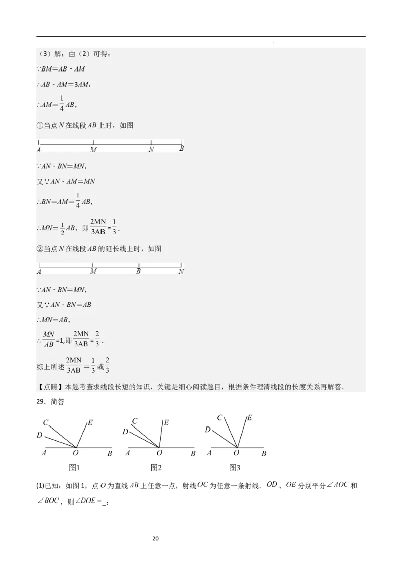 期末测试卷02（解析版）_北师大初中数学_7上-北师大版初中数学_7上-初中数学北师大（旧版）赠送_05习题试卷_4期末试卷
