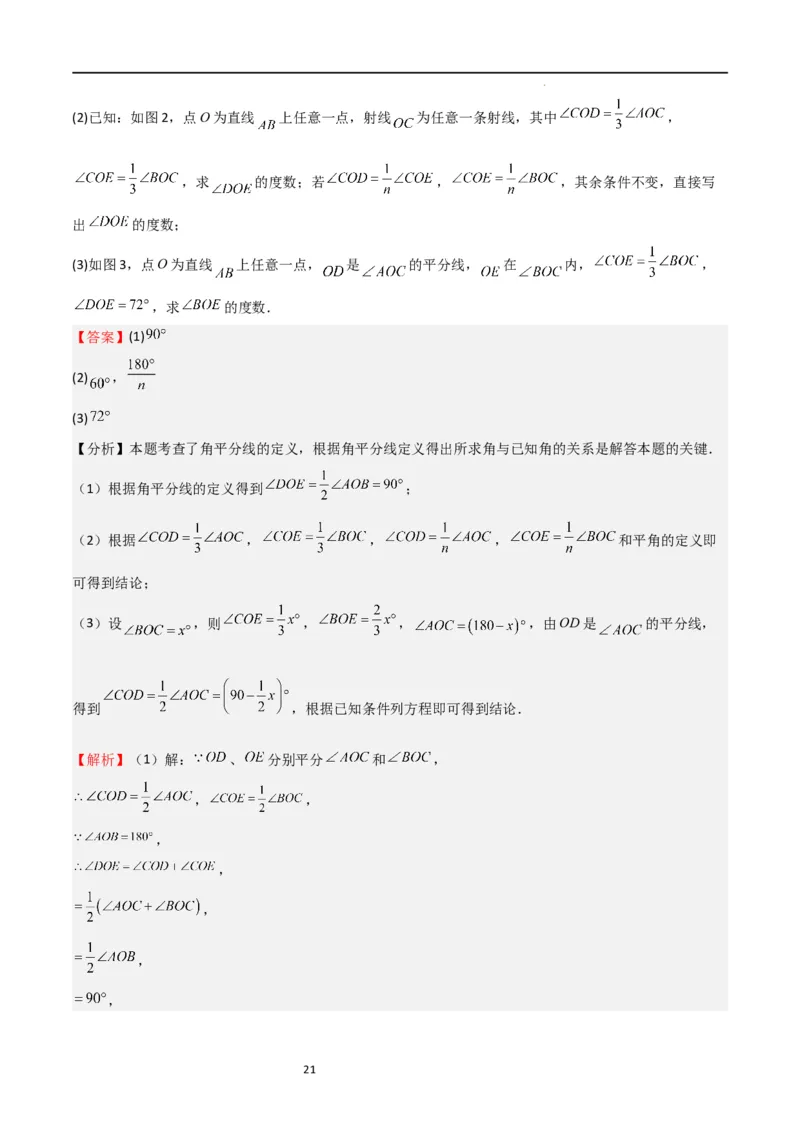 期末测试卷02（解析版）_北师大初中数学_7上-北师大版初中数学_7上-初中数学北师大（旧版）赠送_05习题试卷_4期末试卷