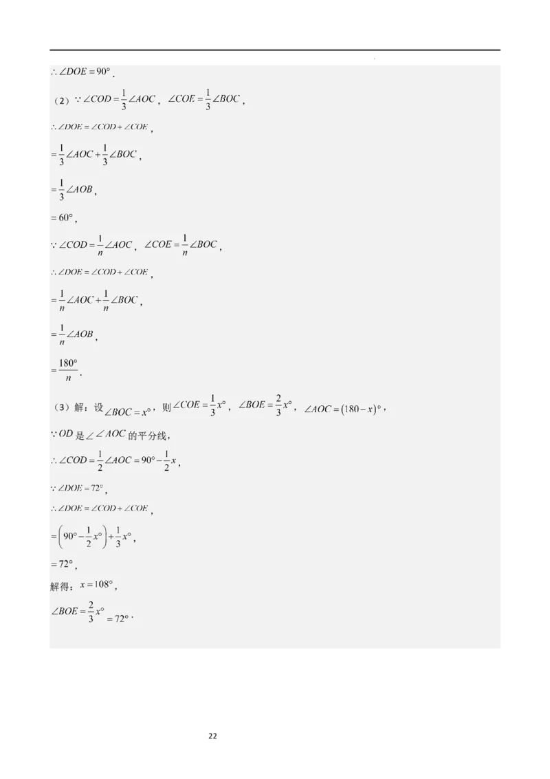 期末测试卷02（解析版）_北师大初中数学_7上-北师大版初中数学_7上-初中数学北师大（旧版）赠送_05习题试卷_4期末试卷
