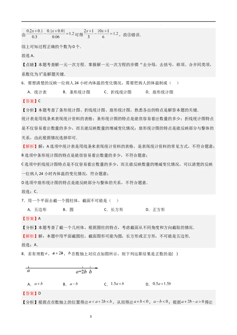 期末测试卷02（解析版）_北师大初中数学_7上-北师大版初中数学_7上-初中数学北师大（旧版）赠送_05习题试卷_4期末试卷