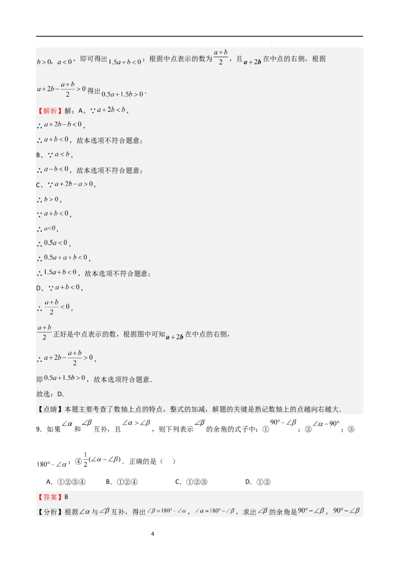 期末测试卷02（解析版）_北师大初中数学_7上-北师大版初中数学_7上-初中数学北师大（旧版）赠送_05习题试卷_4期末试卷