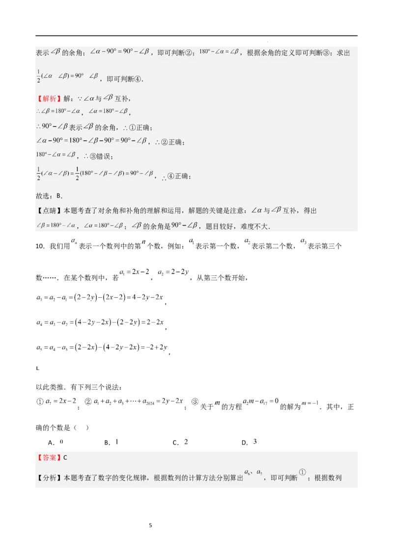 期末测试卷02（解析版）_北师大初中数学_7上-北师大版初中数学_7上-初中数学北师大（旧版）赠送_05习题试卷_4期末试卷