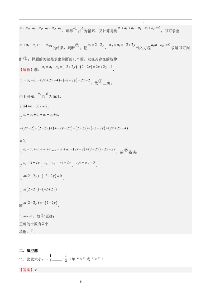 期末测试卷02（解析版）_北师大初中数学_7上-北师大版初中数学_7上-初中数学北师大（旧版）赠送_05习题试卷_4期末试卷