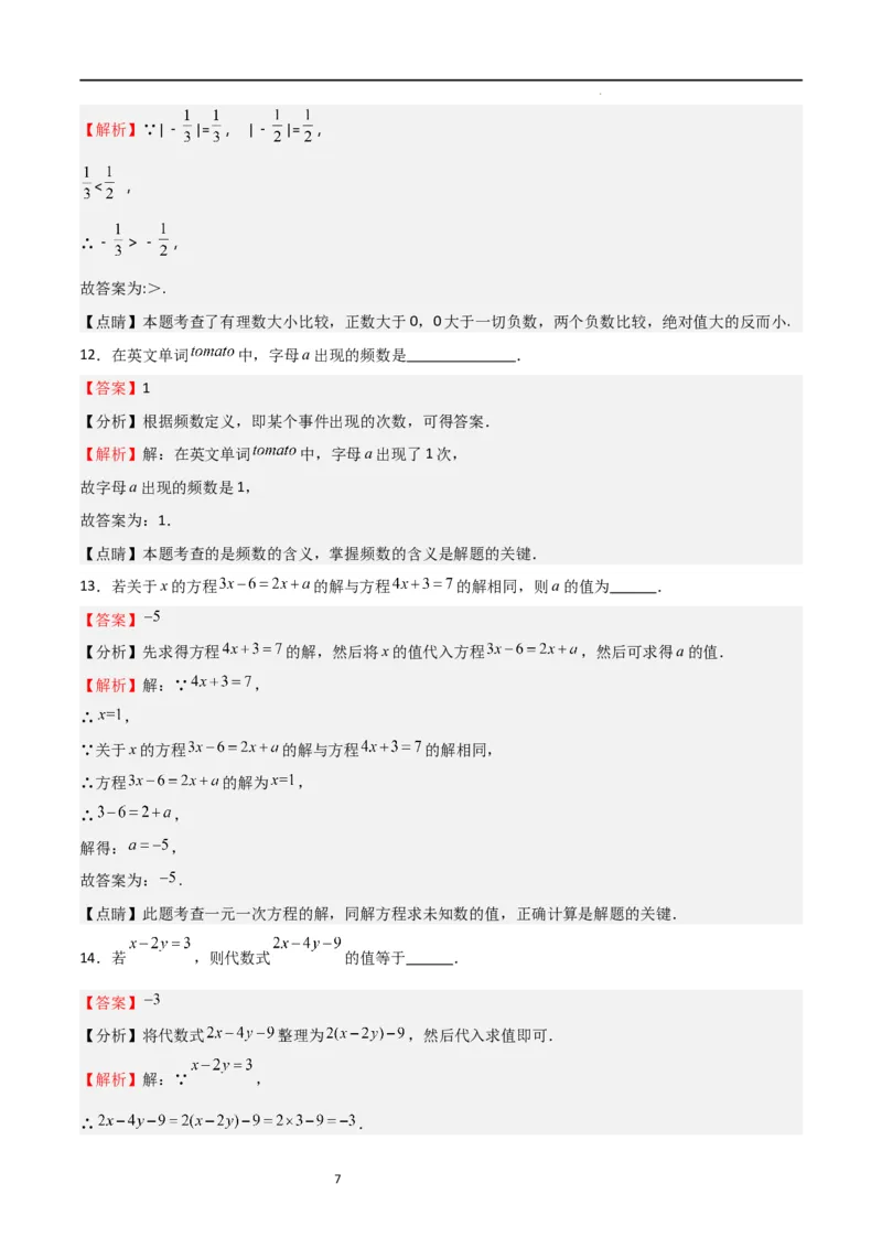 期末测试卷02（解析版）_北师大初中数学_7上-北师大版初中数学_7上-初中数学北师大（旧版）赠送_05习题试卷_4期末试卷