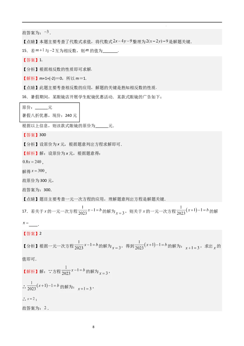 期末测试卷02（解析版）_北师大初中数学_7上-北师大版初中数学_7上-初中数学北师大（旧版）赠送_05习题试卷_4期末试卷