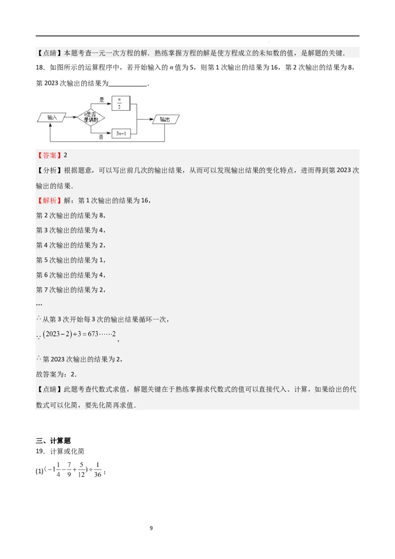 期末测试卷02（解析版）_北师大初中数学_7上-北师大版初中数学_7上-初中数学北师大（旧版）赠送_05习题试卷_4期末试卷