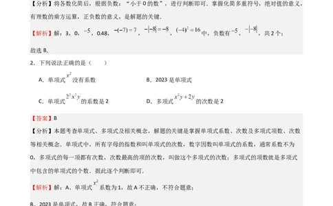 期末测试卷02（解析版）_北师大初中数学_7上-北师大版初中数学_7上-初中数学北师大（旧版）赠送_05习题试卷_4期末试卷