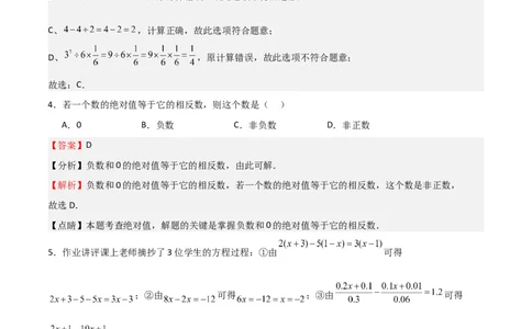 期末测试卷02（解析版）_北师大初中数学_7上-北师大版初中数学_7上-初中数学北师大（旧版）赠送_05习题试卷_4期末试卷