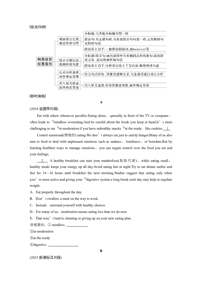 专题二　解法1　利用设空位置选句淘宝店：红太阳资料库_03高考英语_2025年新高考资料_二轮复习_2025年高考英语大二轮_学生用书Word版文档_学生用书_专题二　七选五阅读