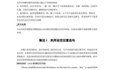 专题二　解法1　利用设空位置选句淘宝店：红太阳资料库_03高考英语_2025年新高考资料_二轮复习_2025年高考英语大二轮_学生用书Word版文档_学生用书_专题二　七选五阅读