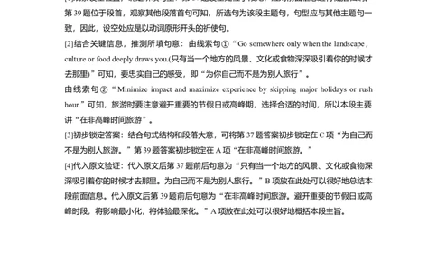 专题二　解法1　利用设空位置选句淘宝店：红太阳资料库_03高考英语_2025年新高考资料_二轮复习_2025年高考英语大二轮_学生用书Word版文档_学生用书_专题二　七选五阅读