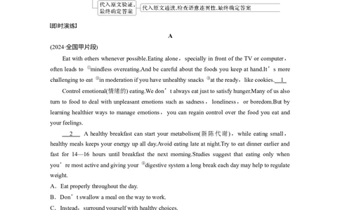 专题二　解法1　利用设空位置选句淘宝店：红太阳资料库_03高考英语_2025年新高考资料_二轮复习_2025年高考英语大二轮_学生用书Word版文档_学生用书_专题二　七选五阅读