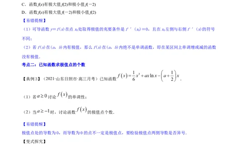 专题4.3应用导数研究函数的极值、最值2022年高考数学一轮复习讲练测（新教材新高考）（讲）原卷版_02高考数学_新高考复习资料_2022年新高考资料