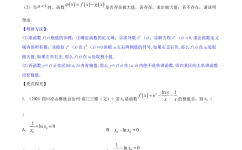 专题4.3应用导数研究函数的极值、最值2022年高考数学一轮复习讲练测（新教材新高考）（讲）原卷版_02高考数学_新高考复习资料_2022年新高考资料