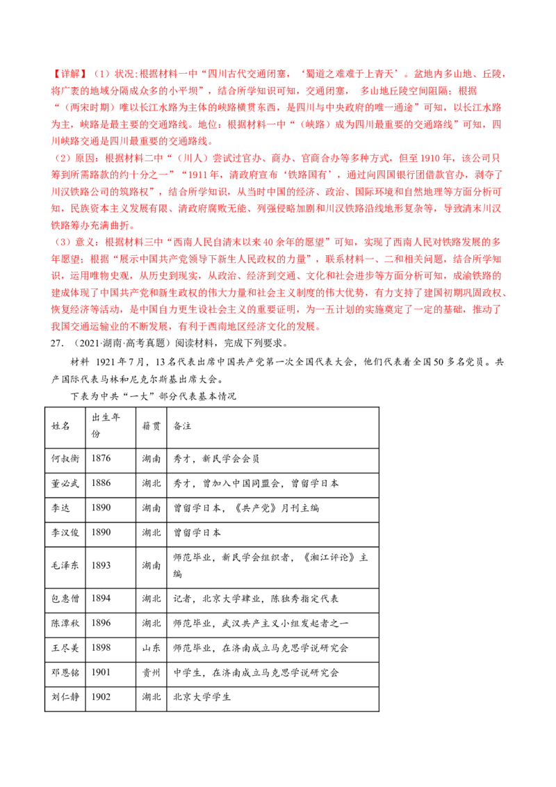 专题4近代中国的内忧外患与抗争和探索（真题模拟演练）（解析版）_07高考历史_新高考复习资料_2023年新高考复习资料_2023年高考历史二轮复习精讲+核心素养解读+典练292055524