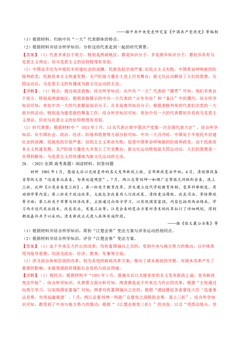 专题4近代中国的内忧外患与抗争和探索（真题模拟演练）（解析版）_07高考历史_新高考复习资料_2023年新高考复习资料_2023年高考历史二轮复习精讲+核心素养解读+典练292055524