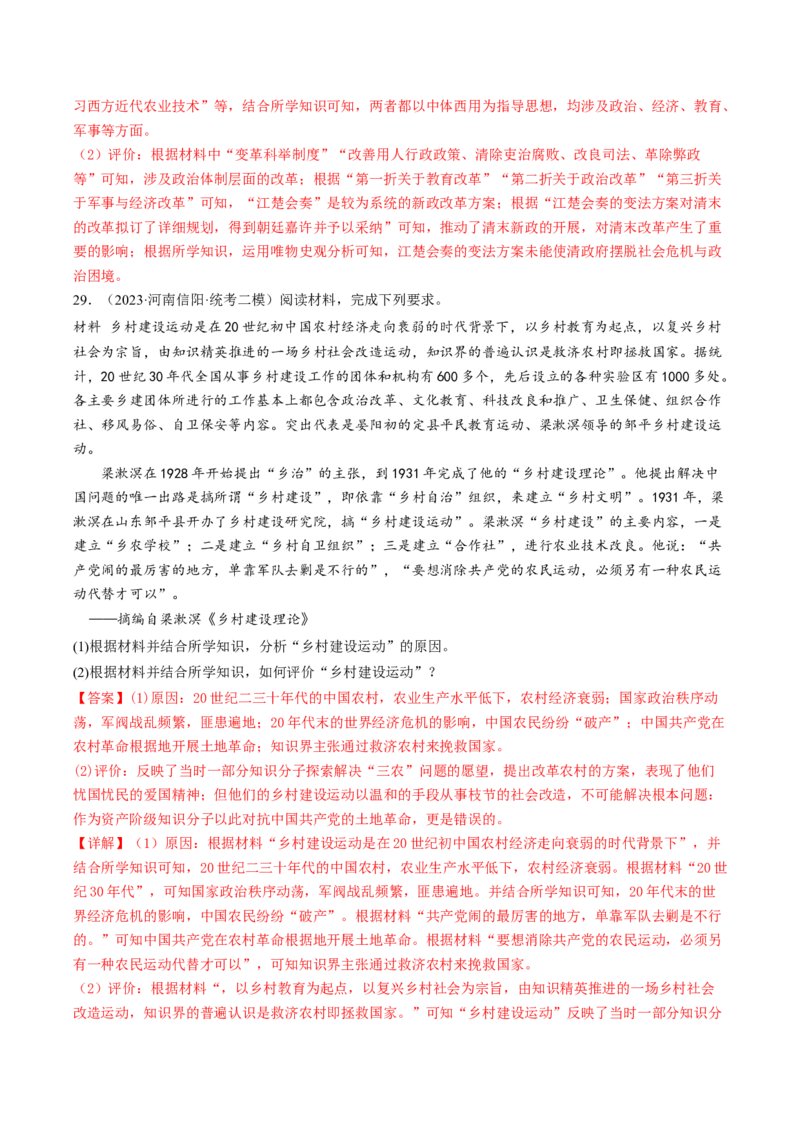 专题4近代中国的内忧外患与抗争和探索（真题模拟演练）（解析版）_07高考历史_新高考复习资料_2023年新高考复习资料_2023年高考历史二轮复习精讲+核心素养解读+典练292055524