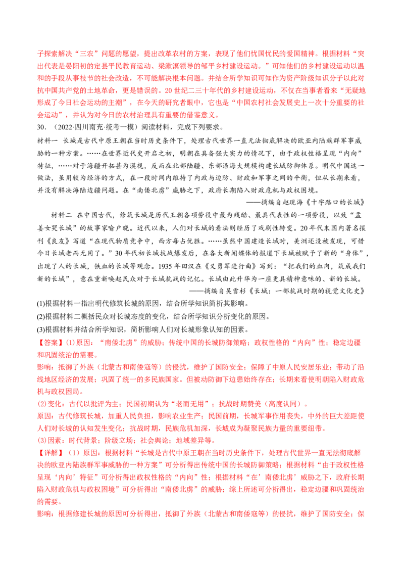 专题4近代中国的内忧外患与抗争和探索（真题模拟演练）（解析版）_07高考历史_新高考复习资料_2023年新高考复习资料_2023年高考历史二轮复习精讲+核心素养解读+典练292055524