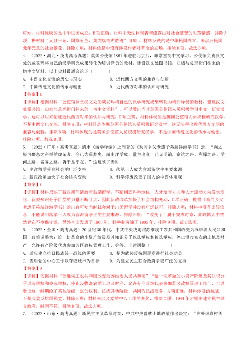 专题4近代中国的内忧外患与抗争和探索（真题模拟演练）（解析版）_07高考历史_新高考复习资料_2023年新高考复习资料_2023年高考历史二轮复习精讲+核心素养解读+典练292055524