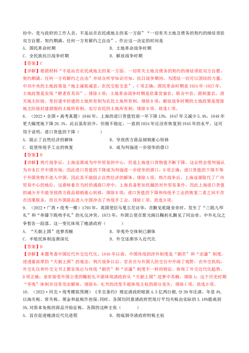 专题4近代中国的内忧外患与抗争和探索（真题模拟演练）（解析版）_07高考历史_新高考复习资料_2023年新高考复习资料_2023年高考历史二轮复习精讲+核心素养解读+典练292055524