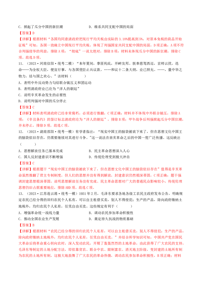 专题4近代中国的内忧外患与抗争和探索（真题模拟演练）（解析版）_07高考历史_新高考复习资料_2023年新高考复习资料_2023年高考历史二轮复习精讲+核心素养解读+典练292055524