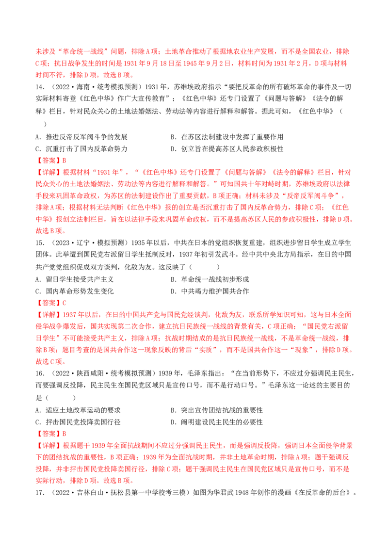 专题4近代中国的内忧外患与抗争和探索（真题模拟演练）（解析版）_07高考历史_新高考复习资料_2023年新高考复习资料_2023年高考历史二轮复习精讲+核心素养解读+典练292055524