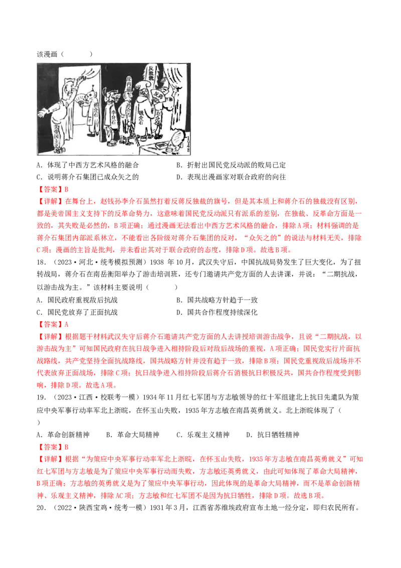 专题4近代中国的内忧外患与抗争和探索（真题模拟演练）（解析版）_07高考历史_新高考复习资料_2023年新高考复习资料_2023年高考历史二轮复习精讲+核心素养解读+典练292055524