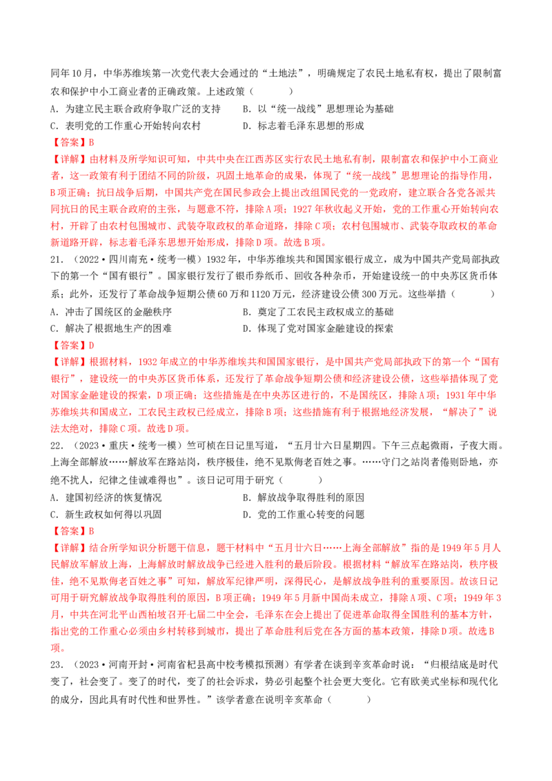 专题4近代中国的内忧外患与抗争和探索（真题模拟演练）（解析版）_07高考历史_新高考复习资料_2023年新高考复习资料_2023年高考历史二轮复习精讲+核心素养解读+典练292055524