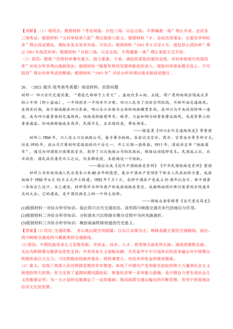 专题4近代中国的内忧外患与抗争和探索（真题模拟演练）（解析版）_07高考历史_新高考复习资料_2023年新高考复习资料_2023年高考历史二轮复习精讲+核心素养解读+典练292055524