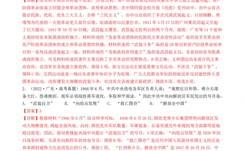 专题4近代中国的内忧外患与抗争和探索（真题模拟演练）（解析版）_07高考历史_新高考复习资料_2023年新高考复习资料_2023年高考历史二轮复习精讲+核心素养解读+典练292055524