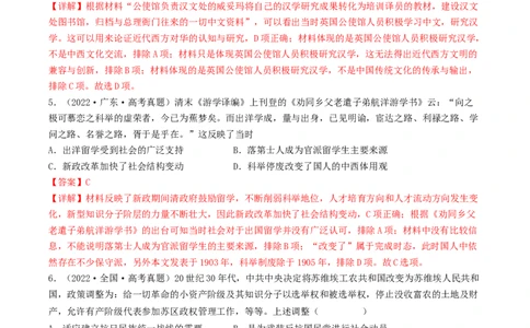 专题4近代中国的内忧外患与抗争和探索（真题模拟演练）（解析版）_07高考历史_新高考复习资料_2023年新高考复习资料_2023年高考历史二轮复习精讲+核心素养解读+典练292055524