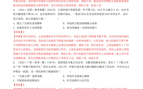 专题4近代中国的内忧外患与抗争和探索（真题模拟演练）（解析版）_07高考历史_新高考复习资料_2023年新高考复习资料_2023年高考历史二轮复习精讲+核心素养解读+典练292055524