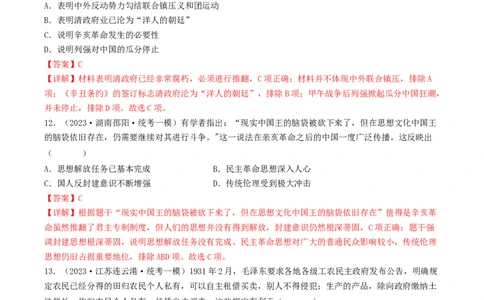 专题4近代中国的内忧外患与抗争和探索（真题模拟演练）（解析版）_07高考历史_新高考复习资料_2023年新高考复习资料_2023年高考历史二轮复习精讲+核心素养解读+典练292055524