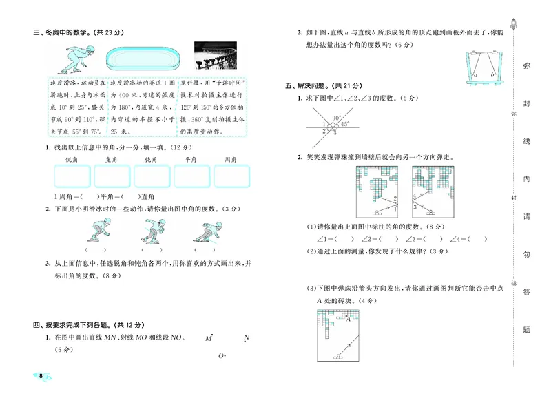 25秋53全优卷四上人教数学_1753431824021_25秋小学53全优卷_25秋53全优卷1-6上人教数学