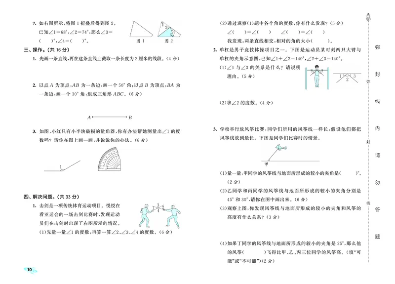 25秋53全优卷四上人教数学_1753431824021_25秋小学53全优卷_25秋53全优卷1-6上人教数学