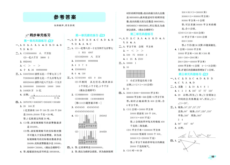 25秋53全优卷四上人教数学_1753431824021_25秋小学53全优卷_25秋53全优卷1-6上人教数学