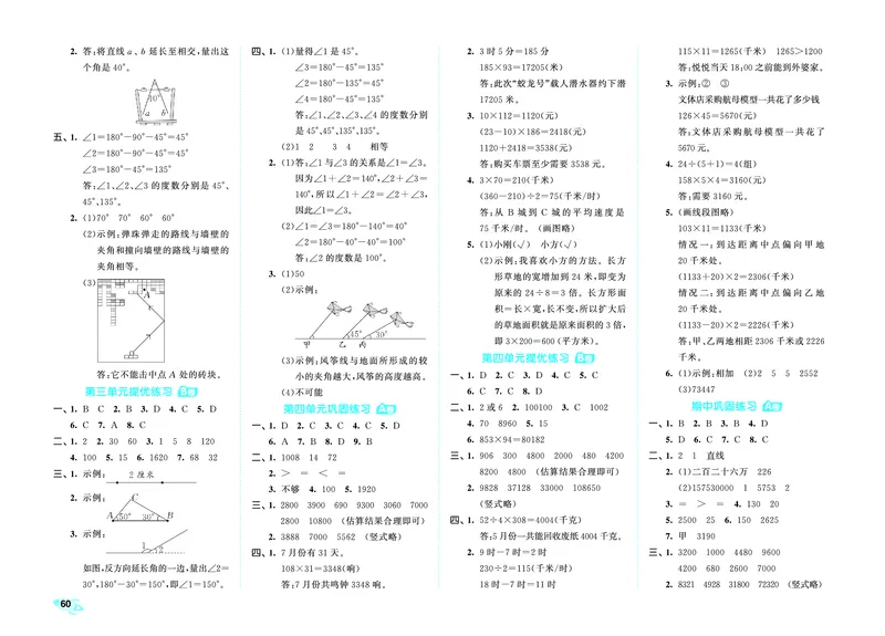 25秋53全优卷四上人教数学_1753431824021_25秋小学53全优卷_25秋53全优卷1-6上人教数学